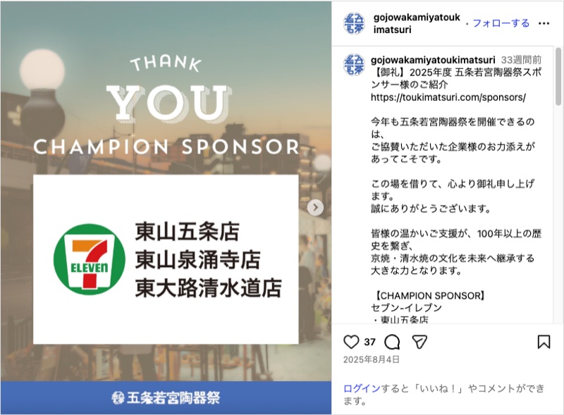 公式Instagram でのスポンサー紹介投稿の例（2025年度）