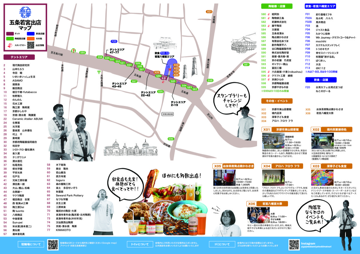 2025年度パンフレット裏面