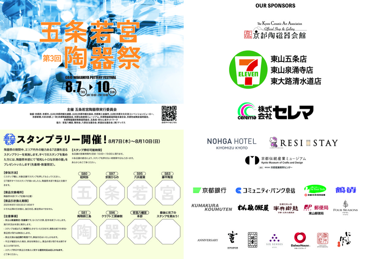 2025年度パンフレット表面 — スポンサーロゴ掲載例