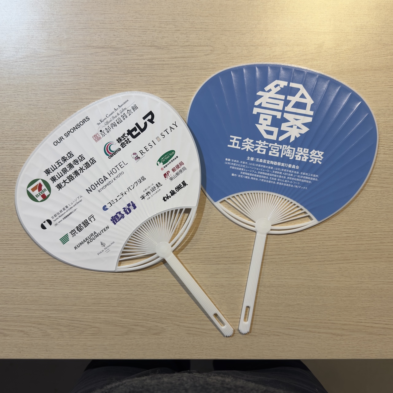 スポンサーロゴが掲載されたうちわの実物写真